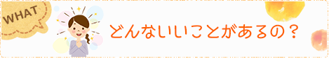 ぢんないいｋとがあるの？