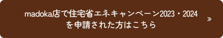 すでにリフォームされた方はこちら