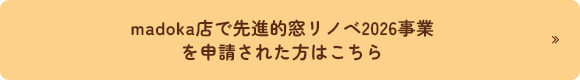 これからリフォームされる方はこちら