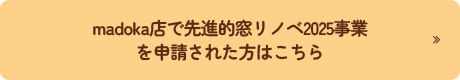 これからリフォームされる方はこちら