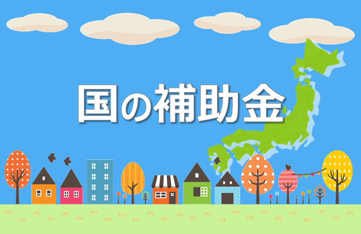 次世代省エネ建材の実証支援事業【受付終了】