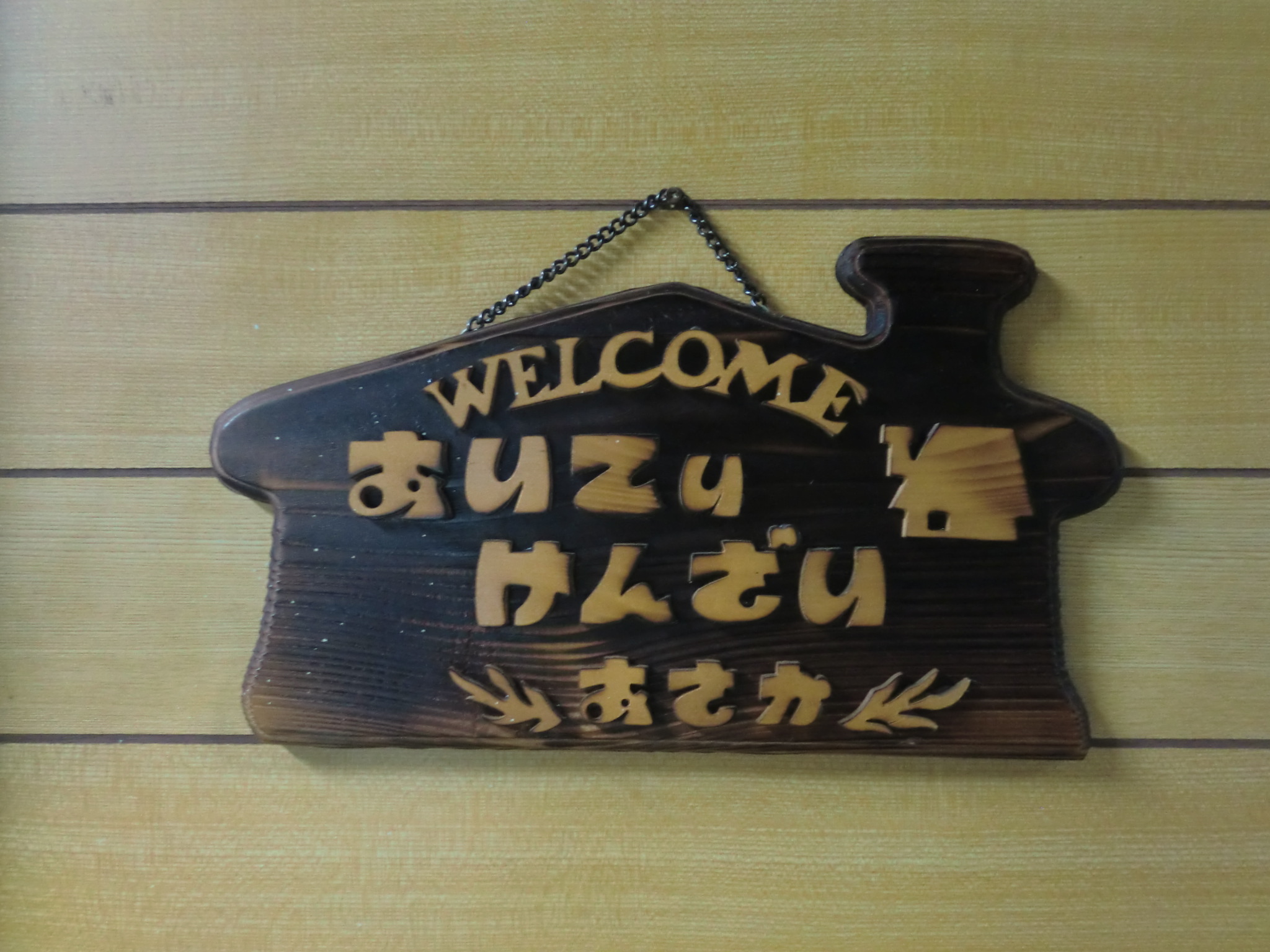 アイティ建材（有）朝霞営業所