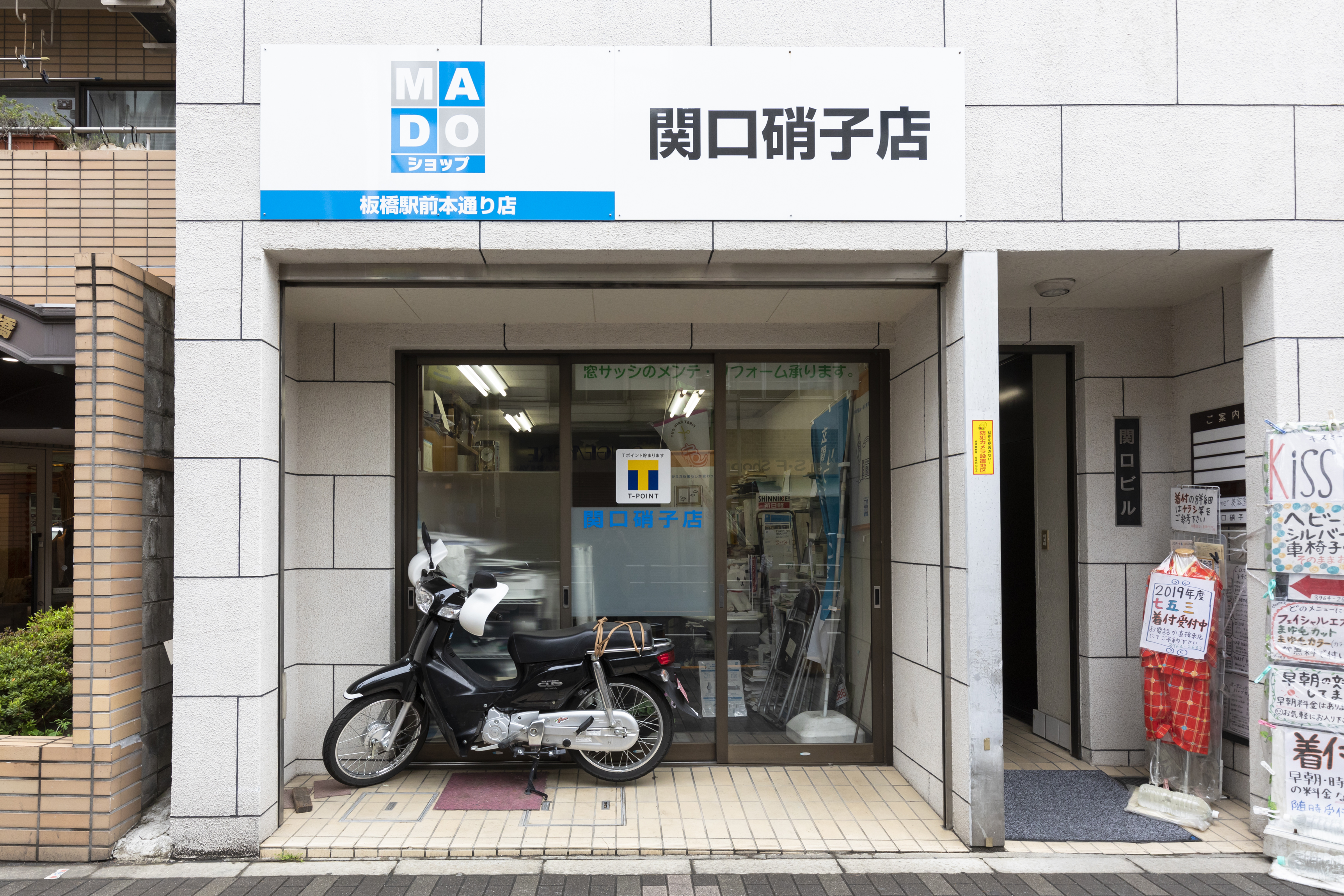 関口硝子店