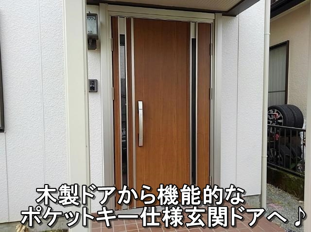 断熱玄関ドアへ交換