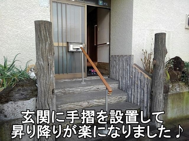 手摺設置で昇降を安全に♪